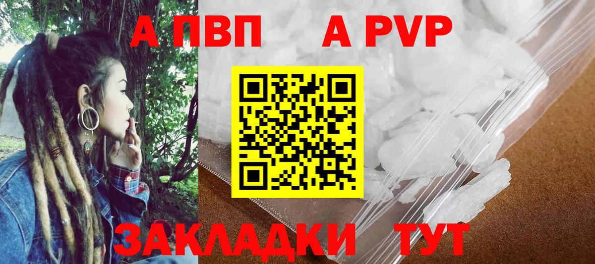 A-PVP мука  А ПВП мука  закладки  Вход с VPN  A-PVP Crystall  Качканар 