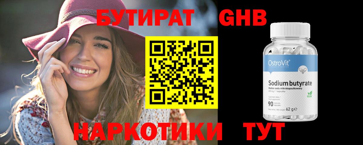 Качканар  Бутират жидкий экстази  Вход с VPN 