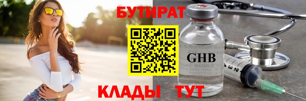 Бутират 99% Качканар