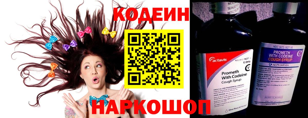 Кодеиновый сироп Lean напиток Lean (лин)  Codein напиток Lean (лин)  Качканар  сколько стоит  Вход с VPN 