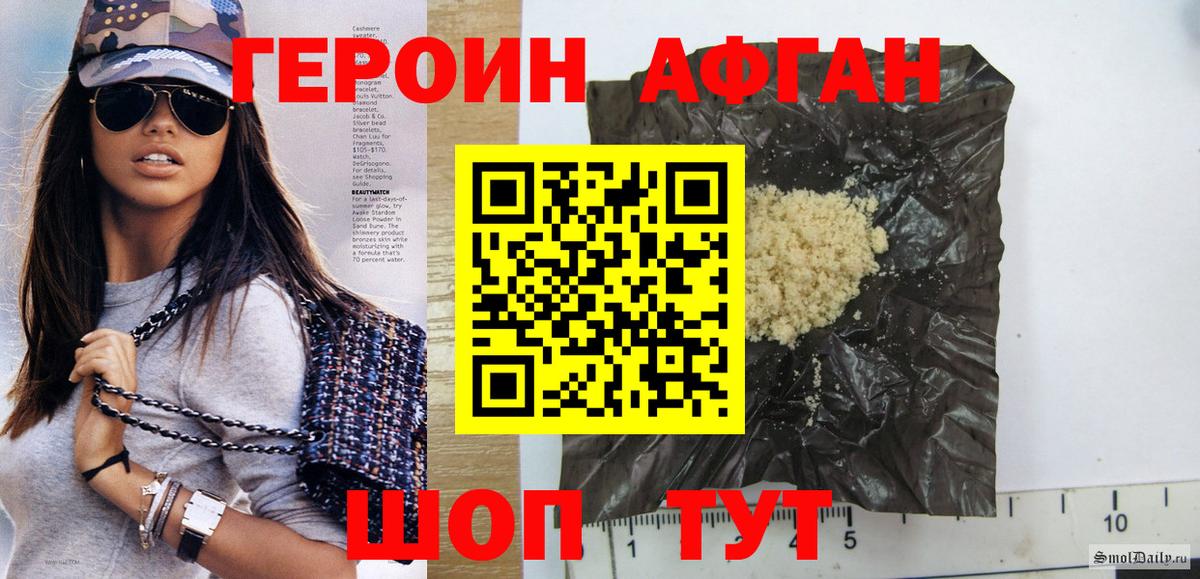 Героин Афган  Вход с VPN  Качканар 