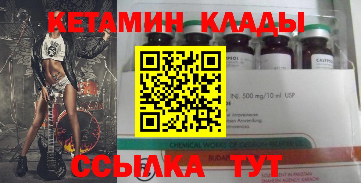 Кетамин VHQ Качканар