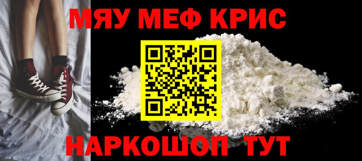 Меф мяу мяу Качканар