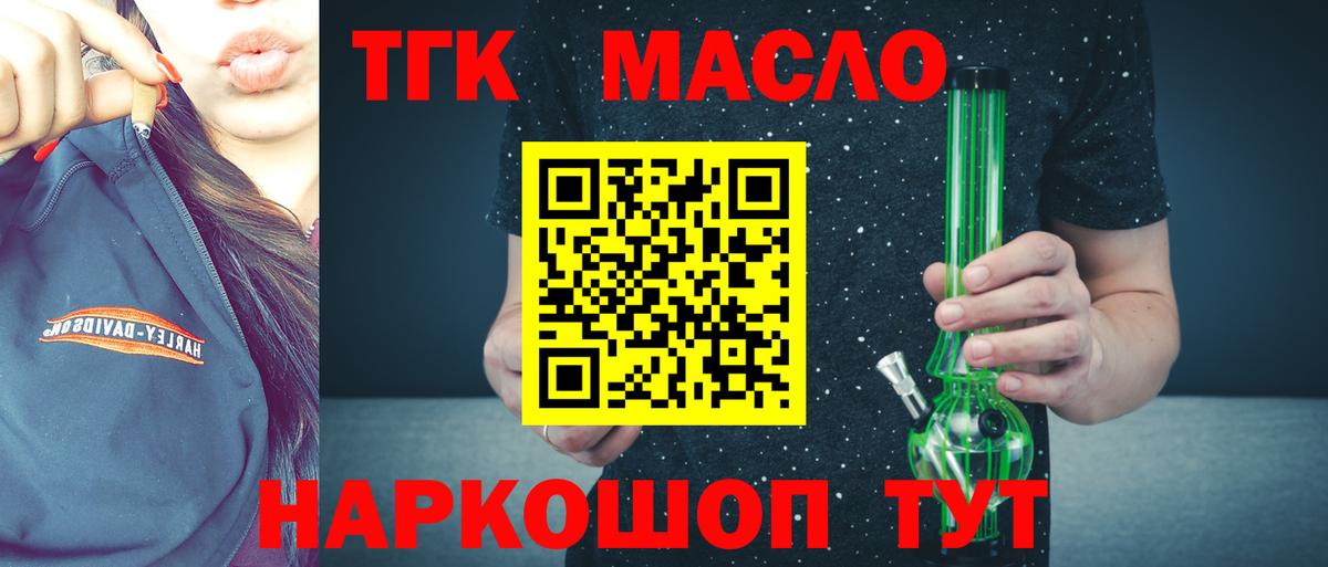 ТГК гашишное масло  Вход с VPN  Качканар 